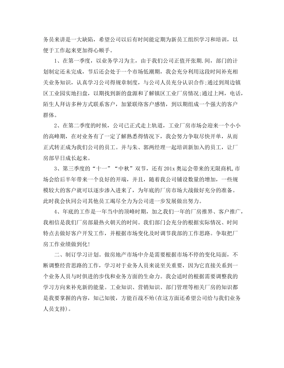 二手房销售个人工作计划 _第3页