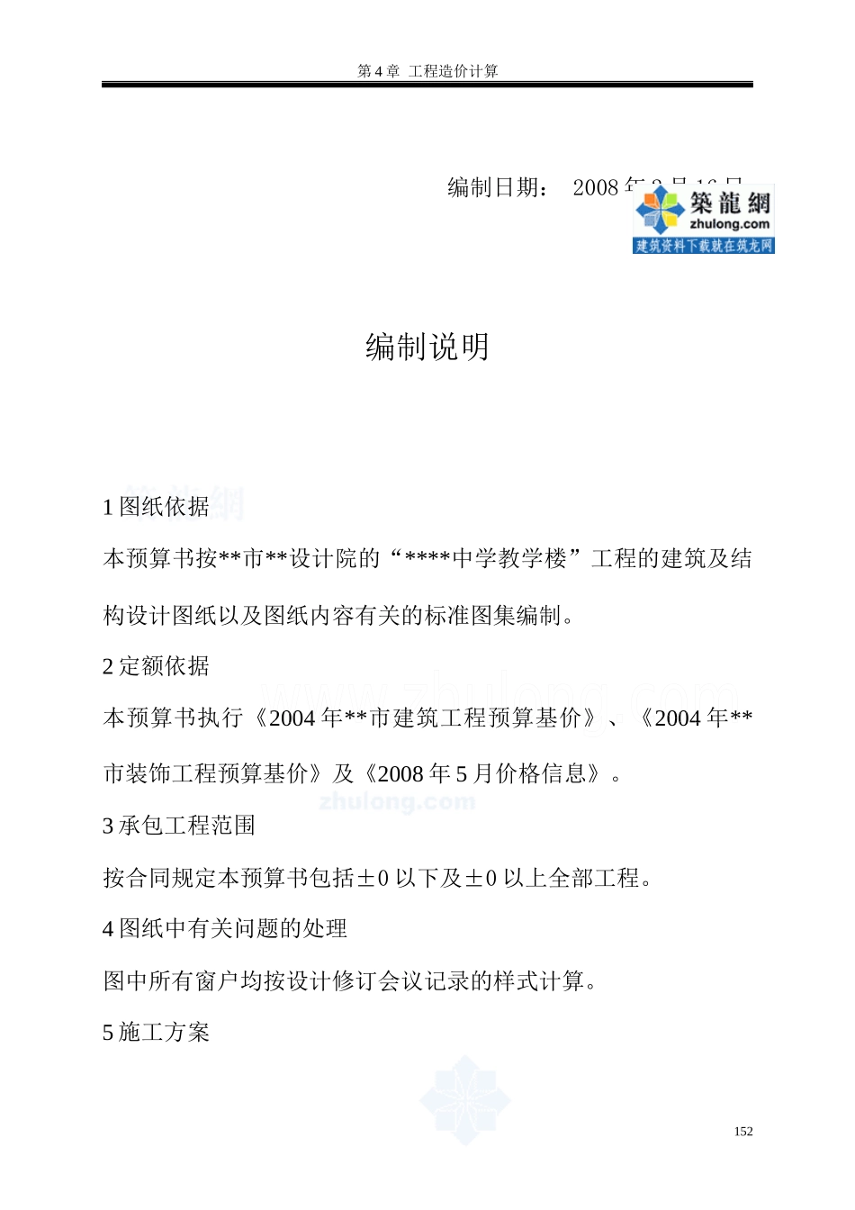 第4章施工预算书_secret_第2页