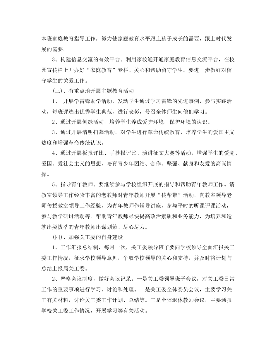 2020年关工委工作计划 _第2页