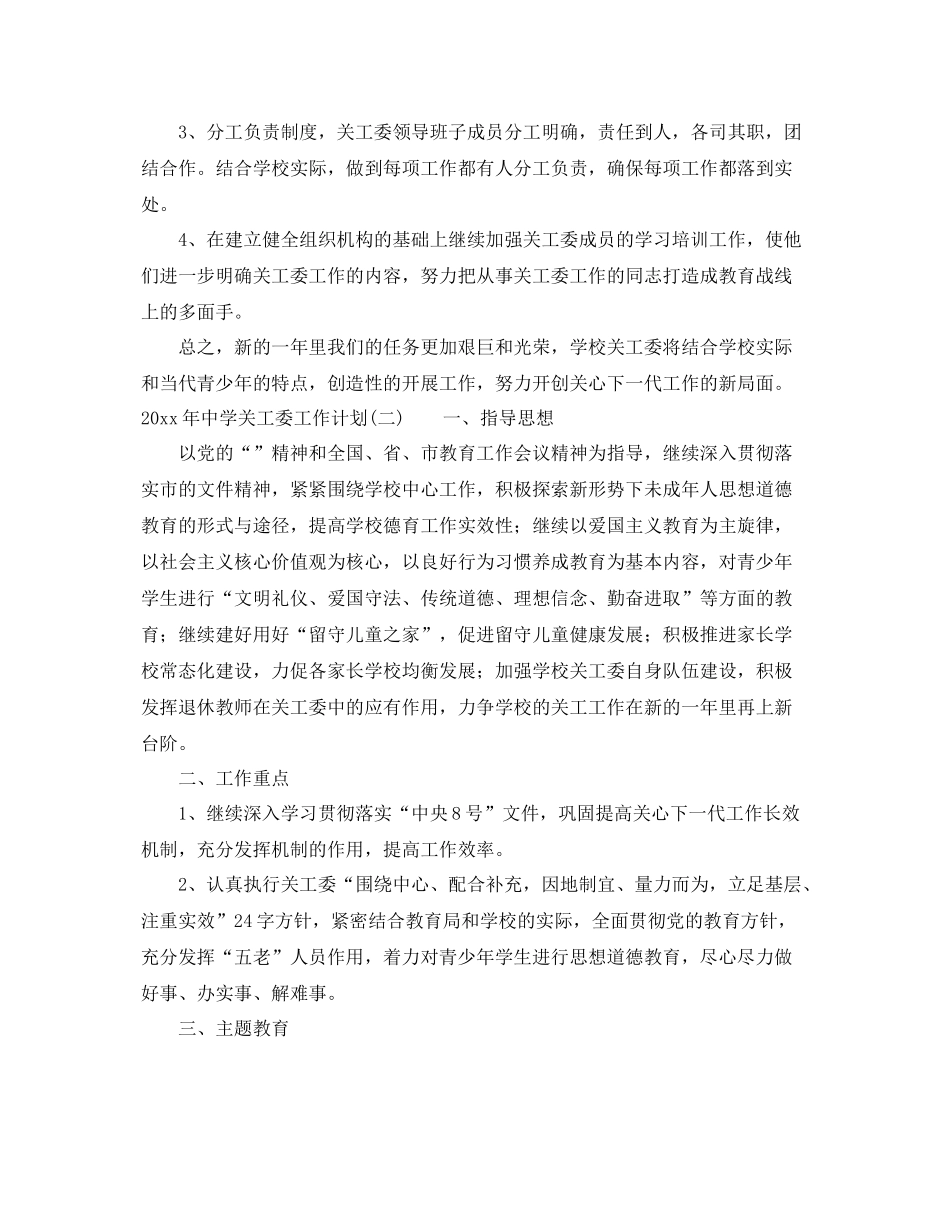 2020年关工委工作计划 _第3页