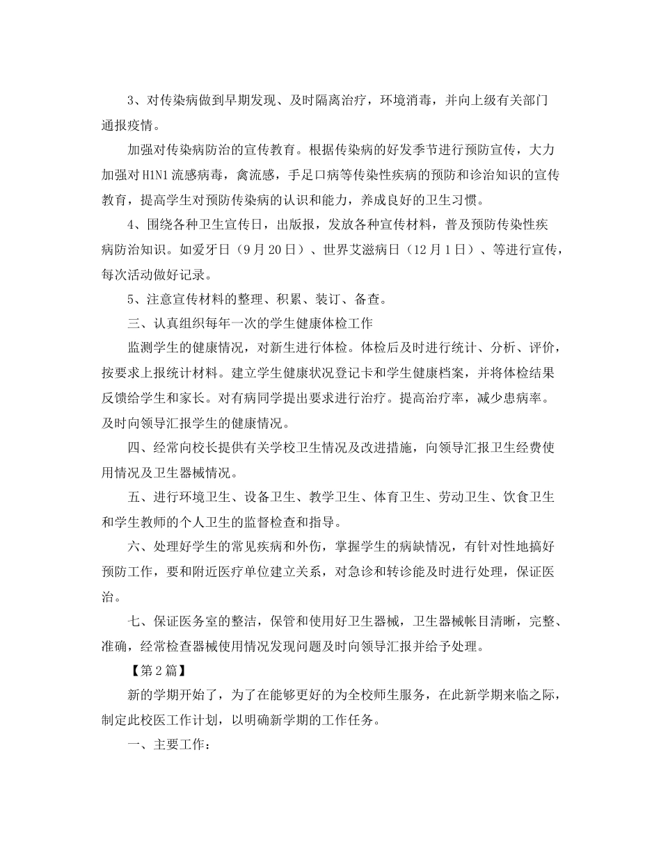 校医年个人工作计划【三篇】 _第2页