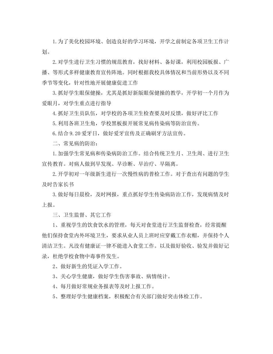 校医年个人工作计划【三篇】 _第3页