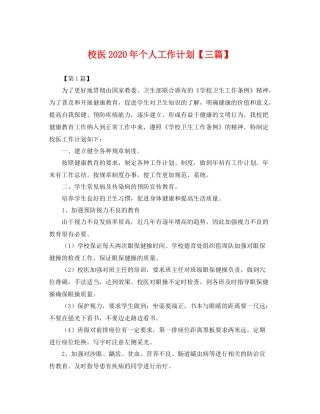 校医年个人工作计划【三篇】 