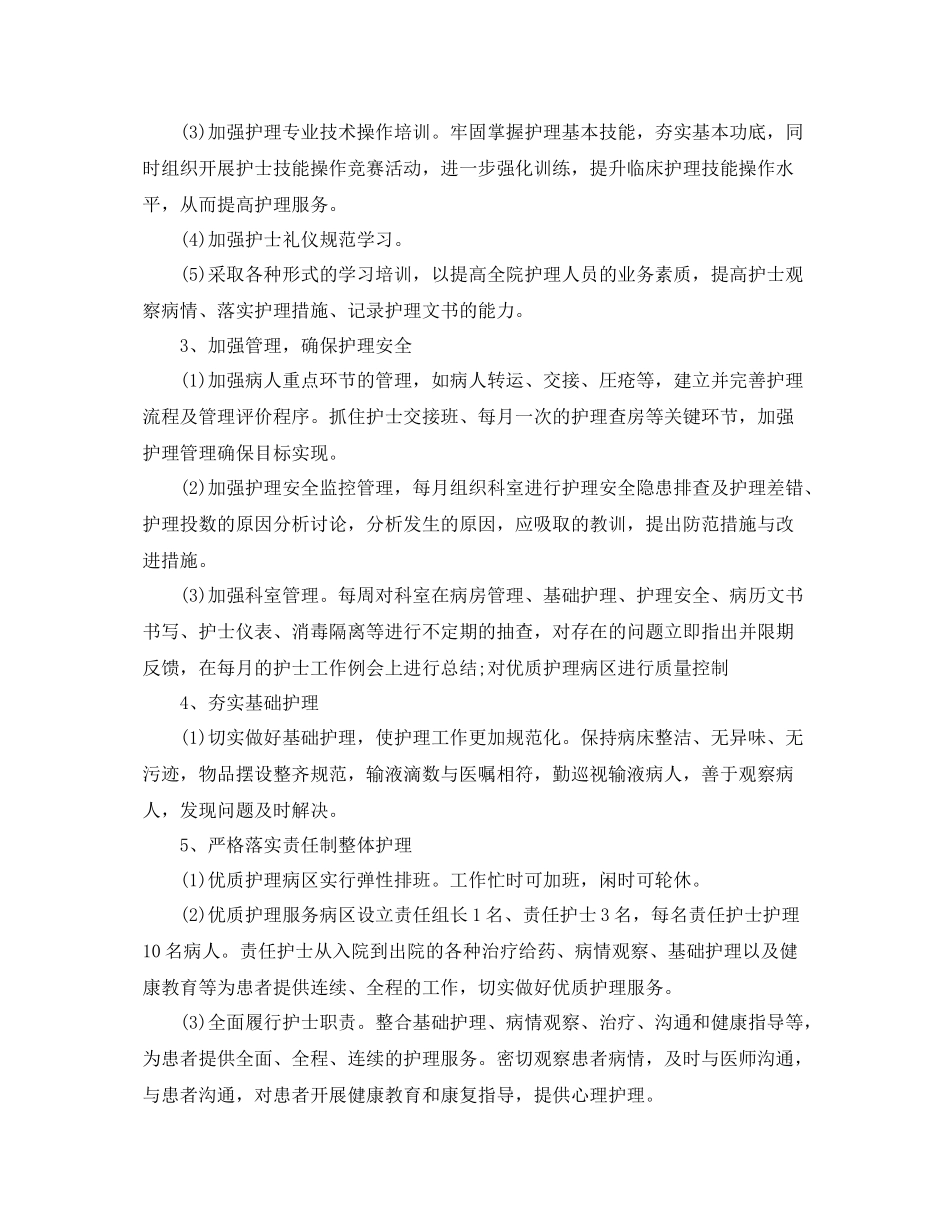 2020年护理优质服务工作计划 _第2页