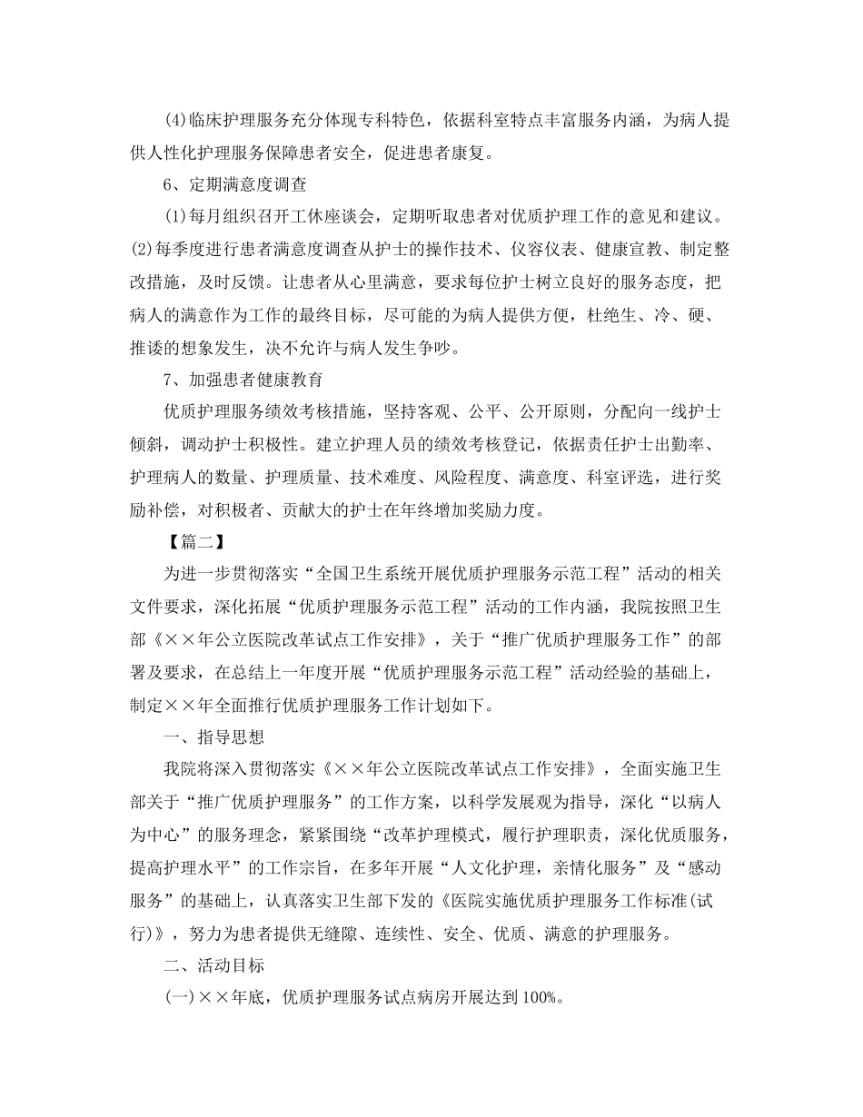 2020年护理优质服务工作计划 _第3页
