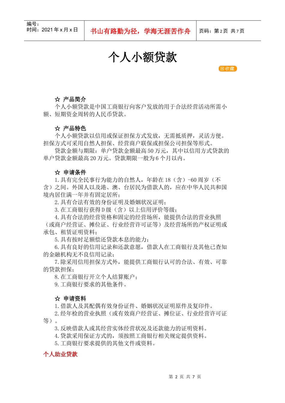 个人小额贷款与投资经营贷款_第2页