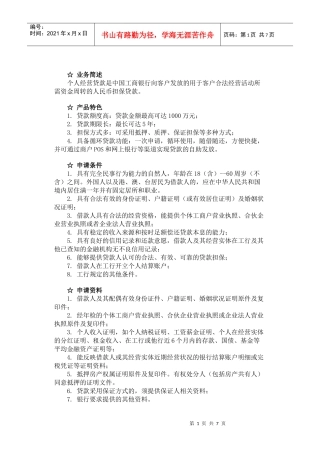 个人小额贷款与投资经营贷款