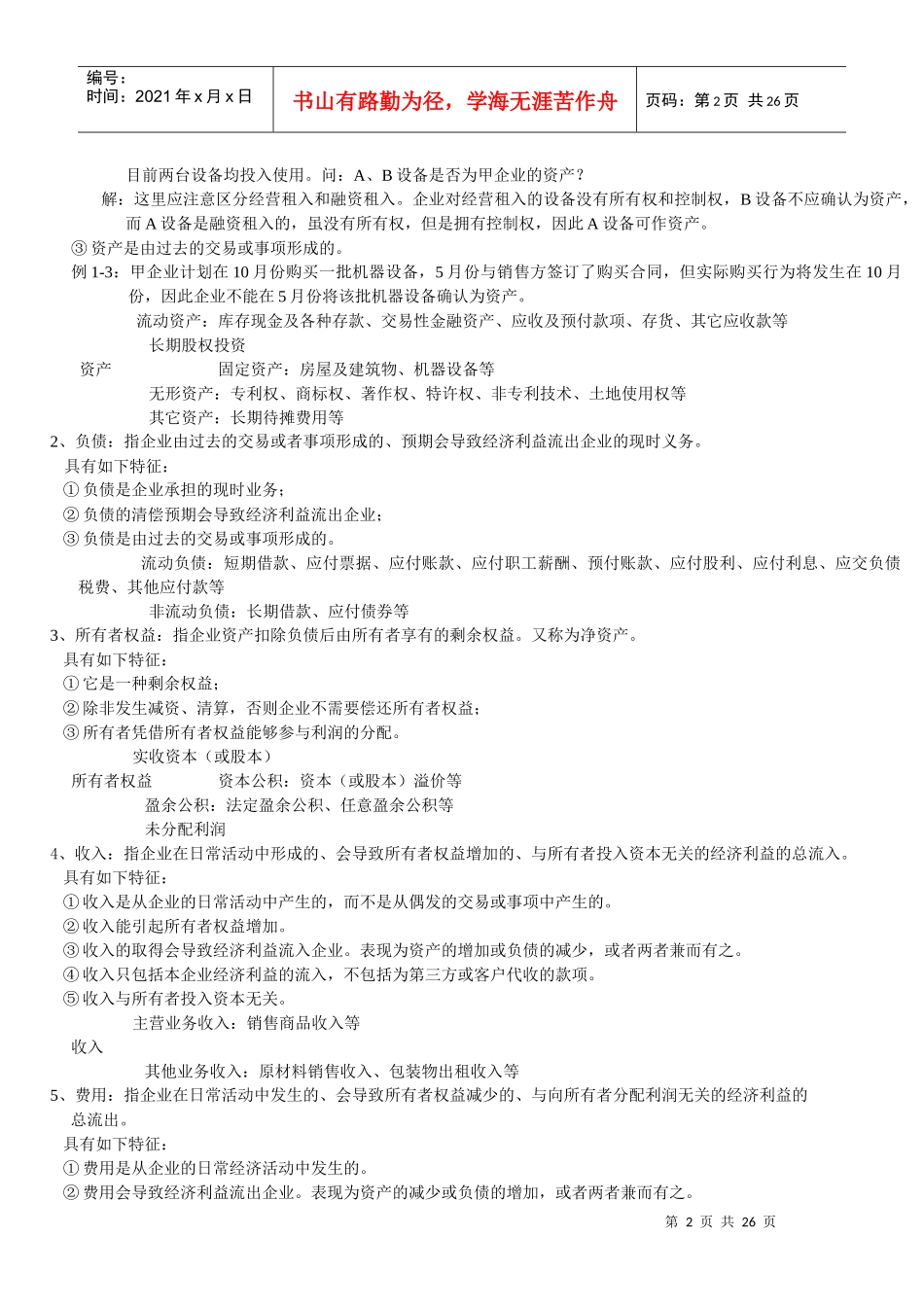 会计基础考试大纲attachment_第2页