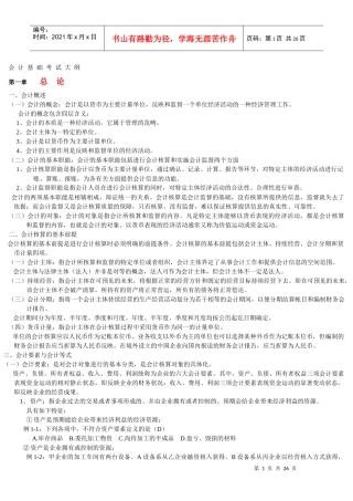 会计基础考试大纲attachment