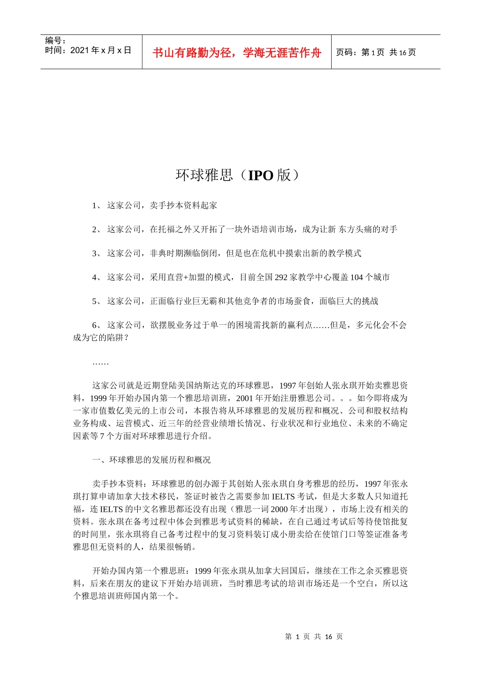 某公司的财务报告_第1页