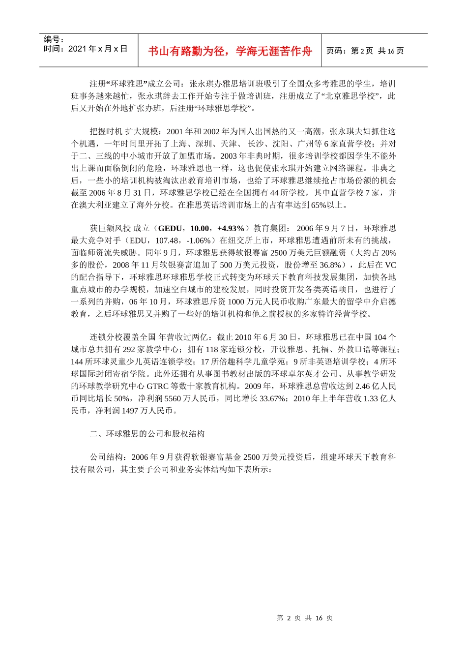 某公司的财务报告_第2页