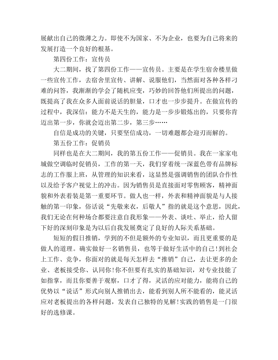 大学生职业生涯规划书_职场体验总结 _第3页