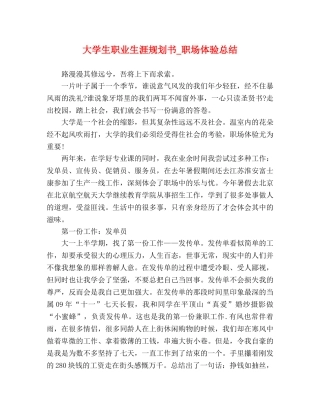大学生职业生涯规划书_职场体验总结 