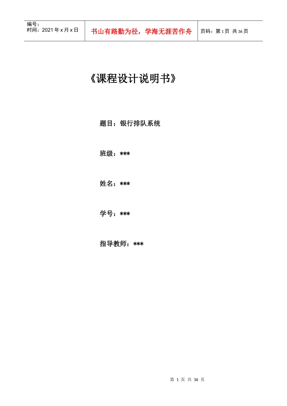 银行排队系统_第1页