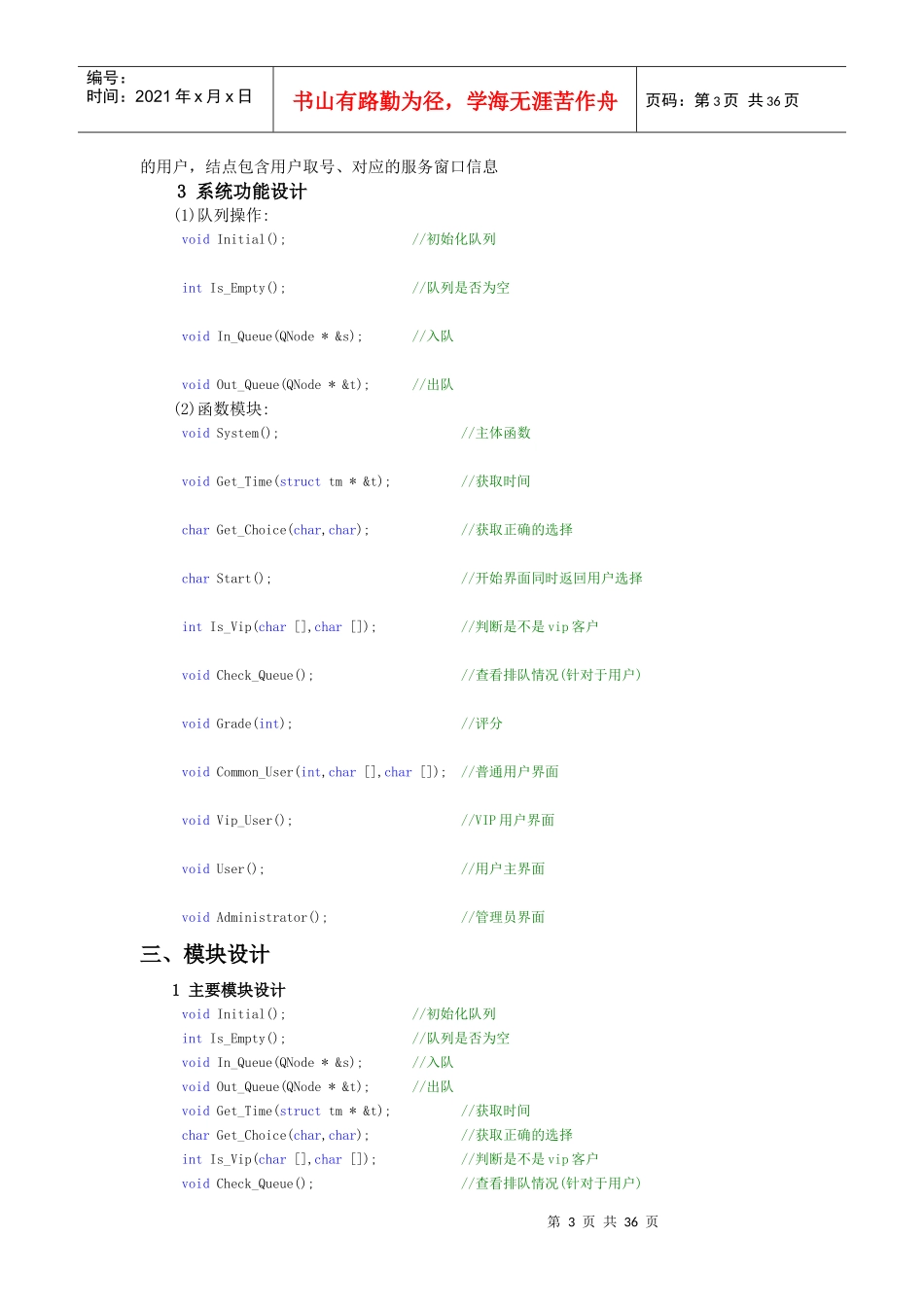 银行排队系统_第3页