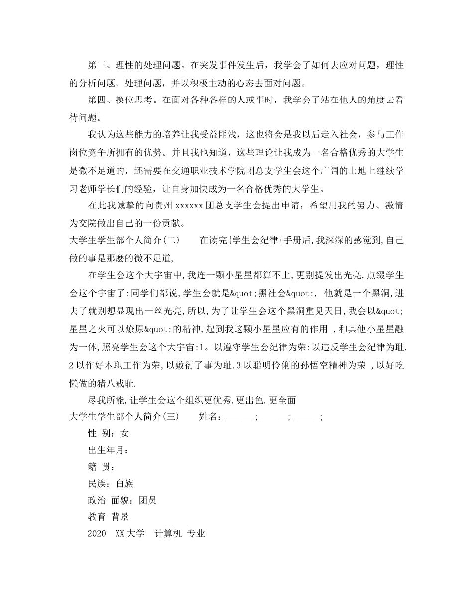 大学生学生部个人简介怎么写 _第2页