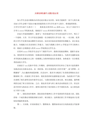 大学生学生部个人简介怎么写 