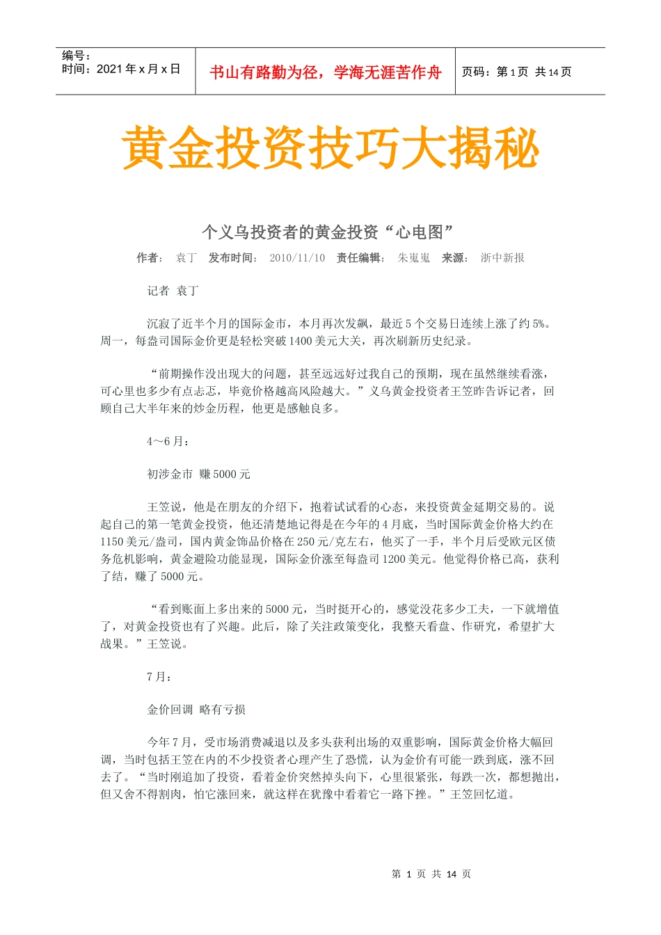 文创公：黄金投资技巧大揭秘_第1页