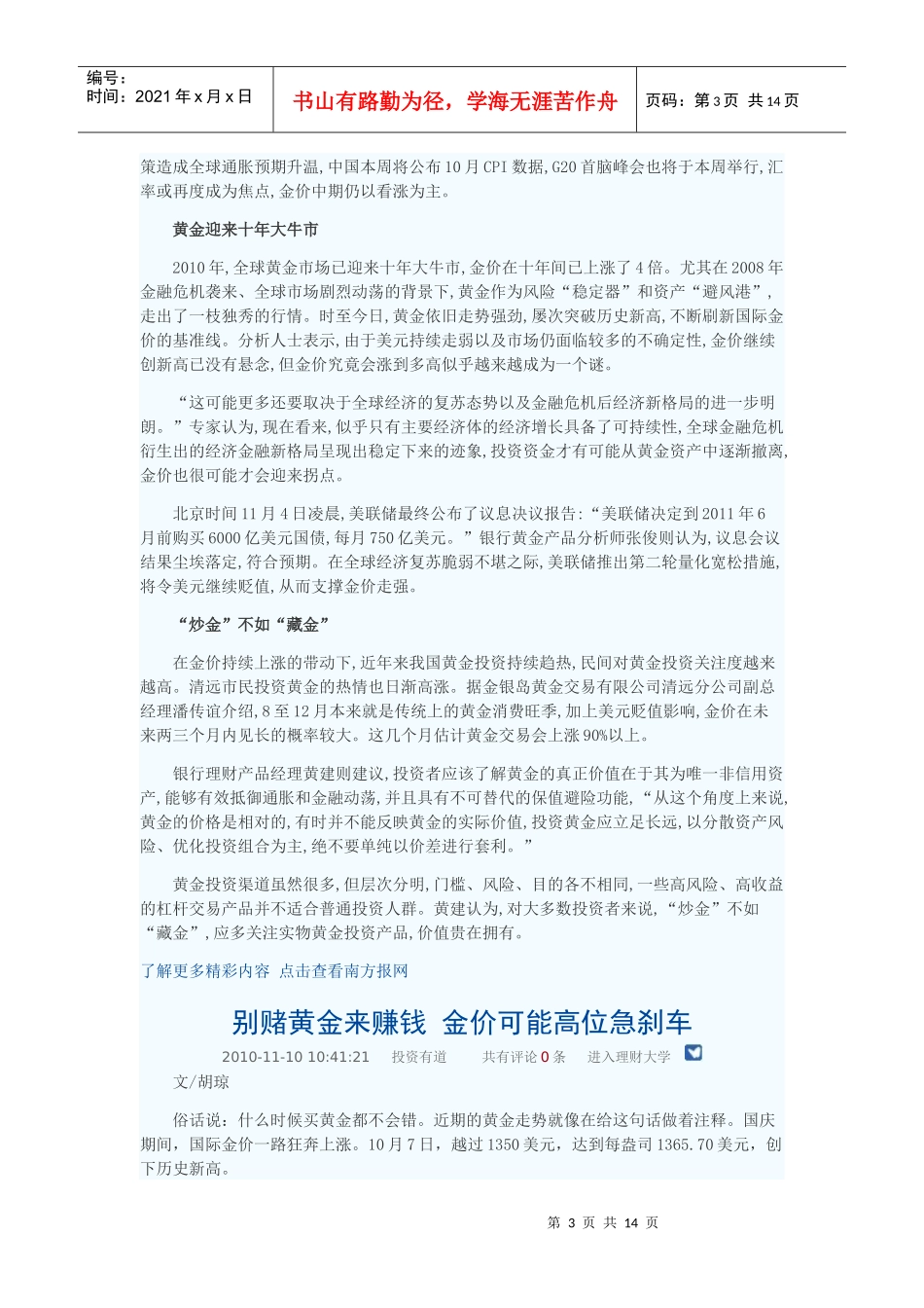 文创公：黄金投资技巧大揭秘_第3页