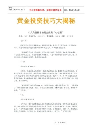 文创公：黄金投资技巧大揭秘
