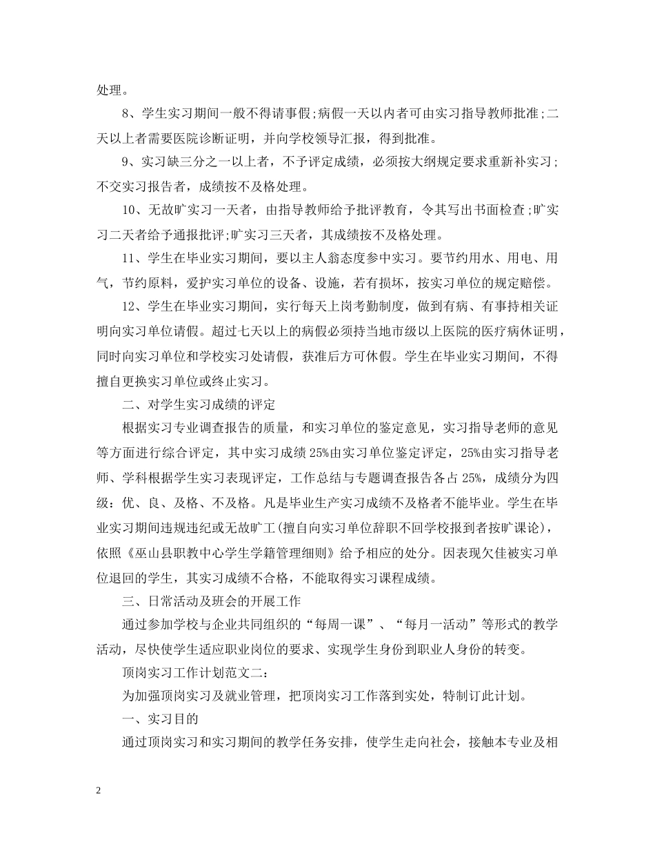顶岗实习工作计划范文3篇 _第2页