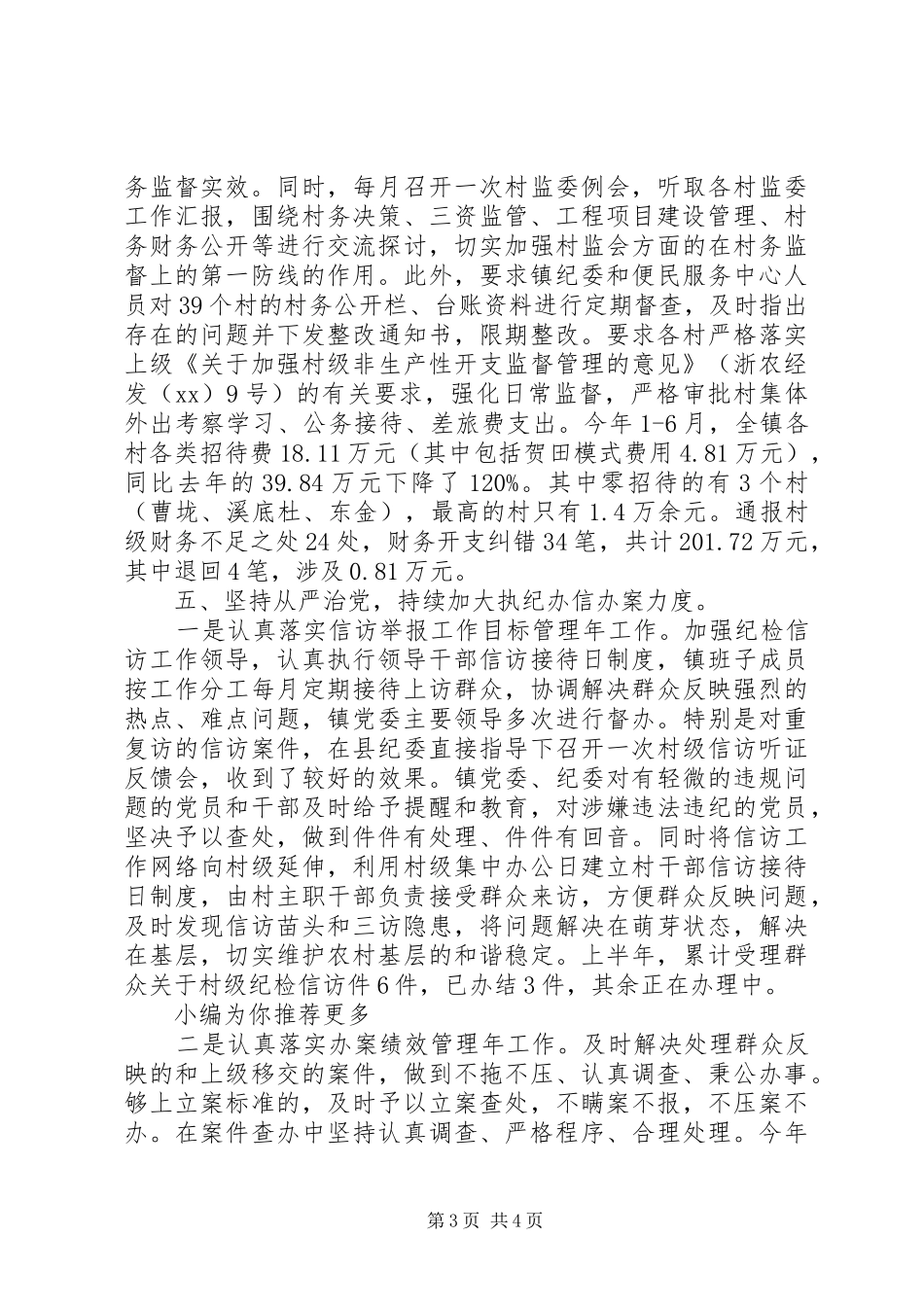 落实两个责任自查自纠报告范文_第3页