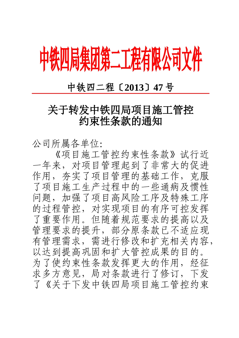 施工管控约束性条款手册_第1页