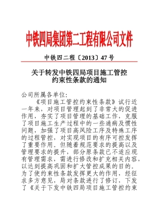 施工管控约束性条款手册