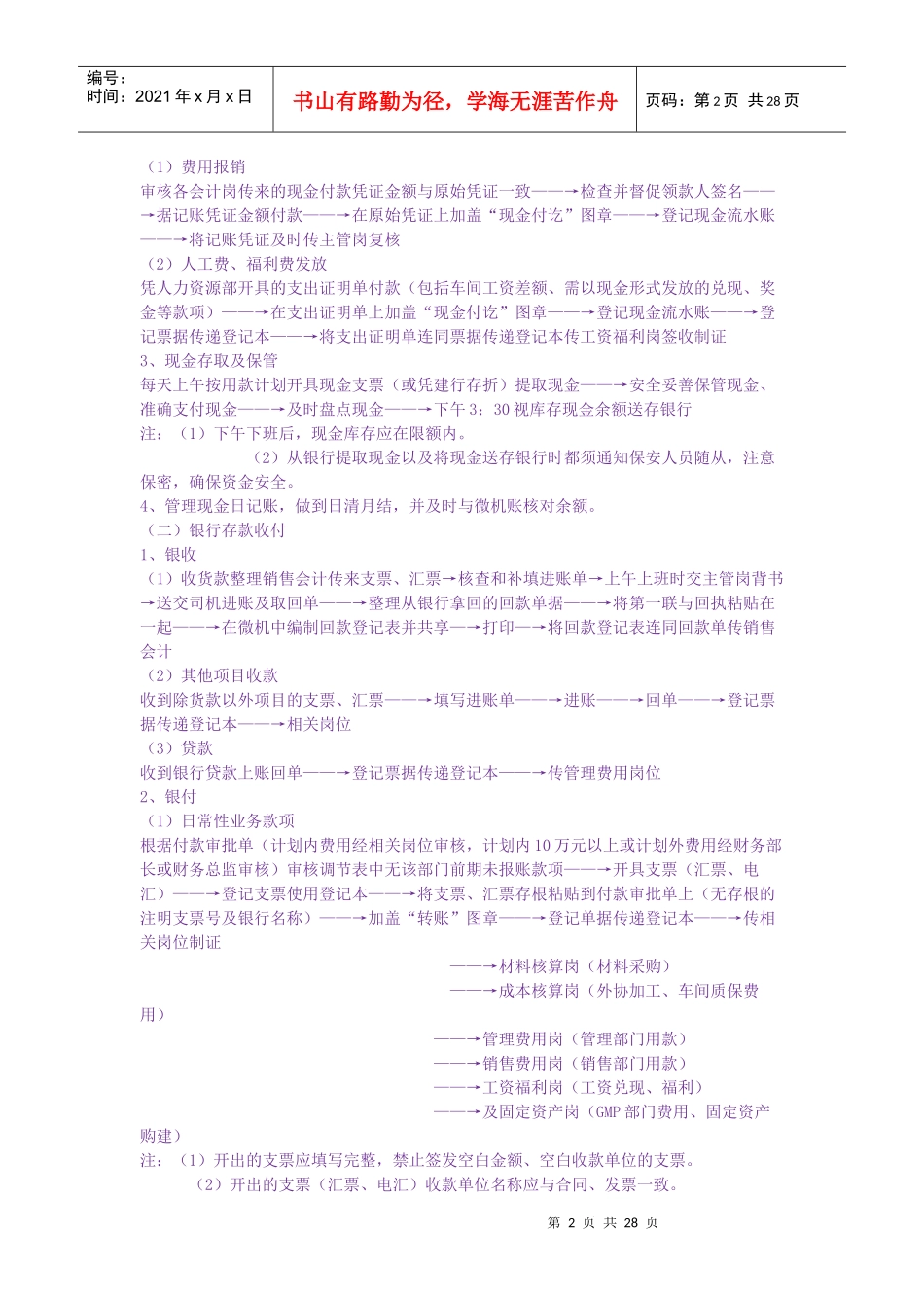 出纳岗工作流_第2页