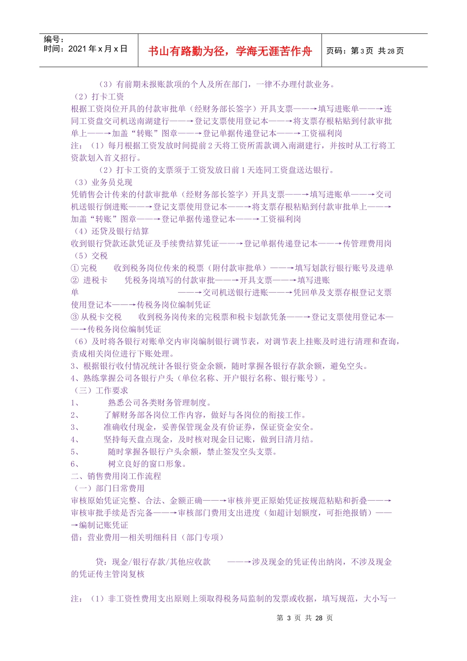 出纳岗工作流_第3页