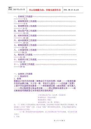 出纳岗工作流