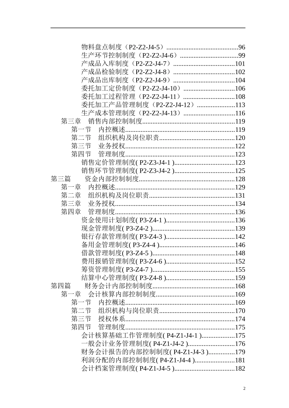 三九集团内部控制制度（DOC 536）_第3页