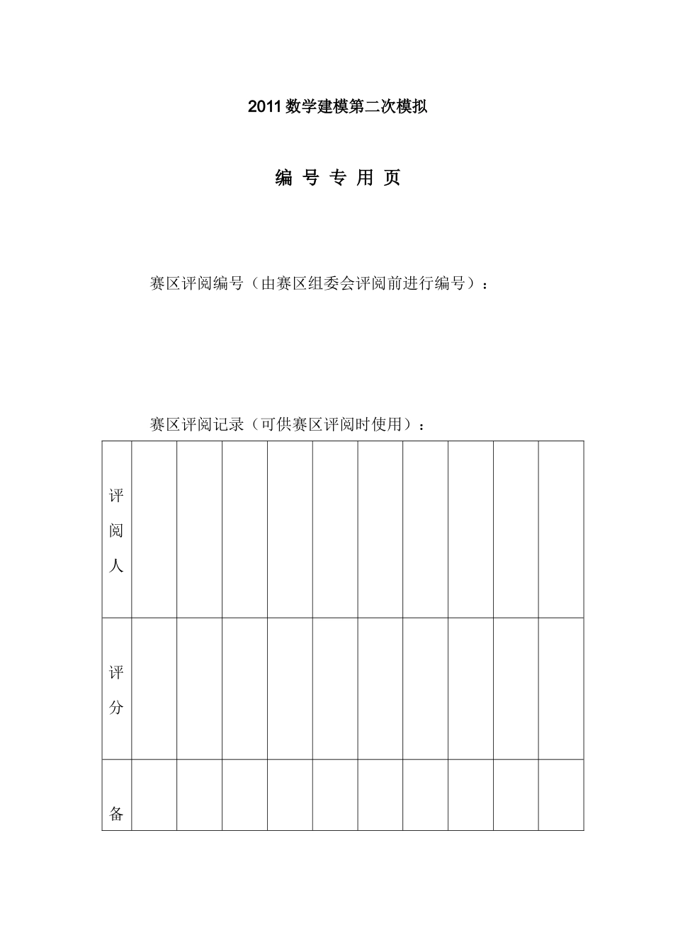 经济增长数学管理与财务知识分析建模论文_第2页