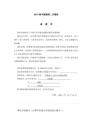 经济增长数学管理与财务知识分析建模论文