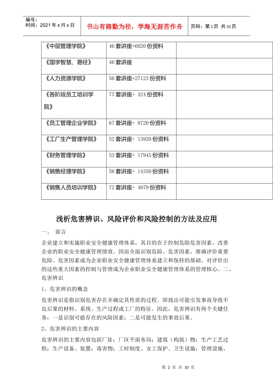 危害辨识、风险评价与险控制的方法及应用_第2页