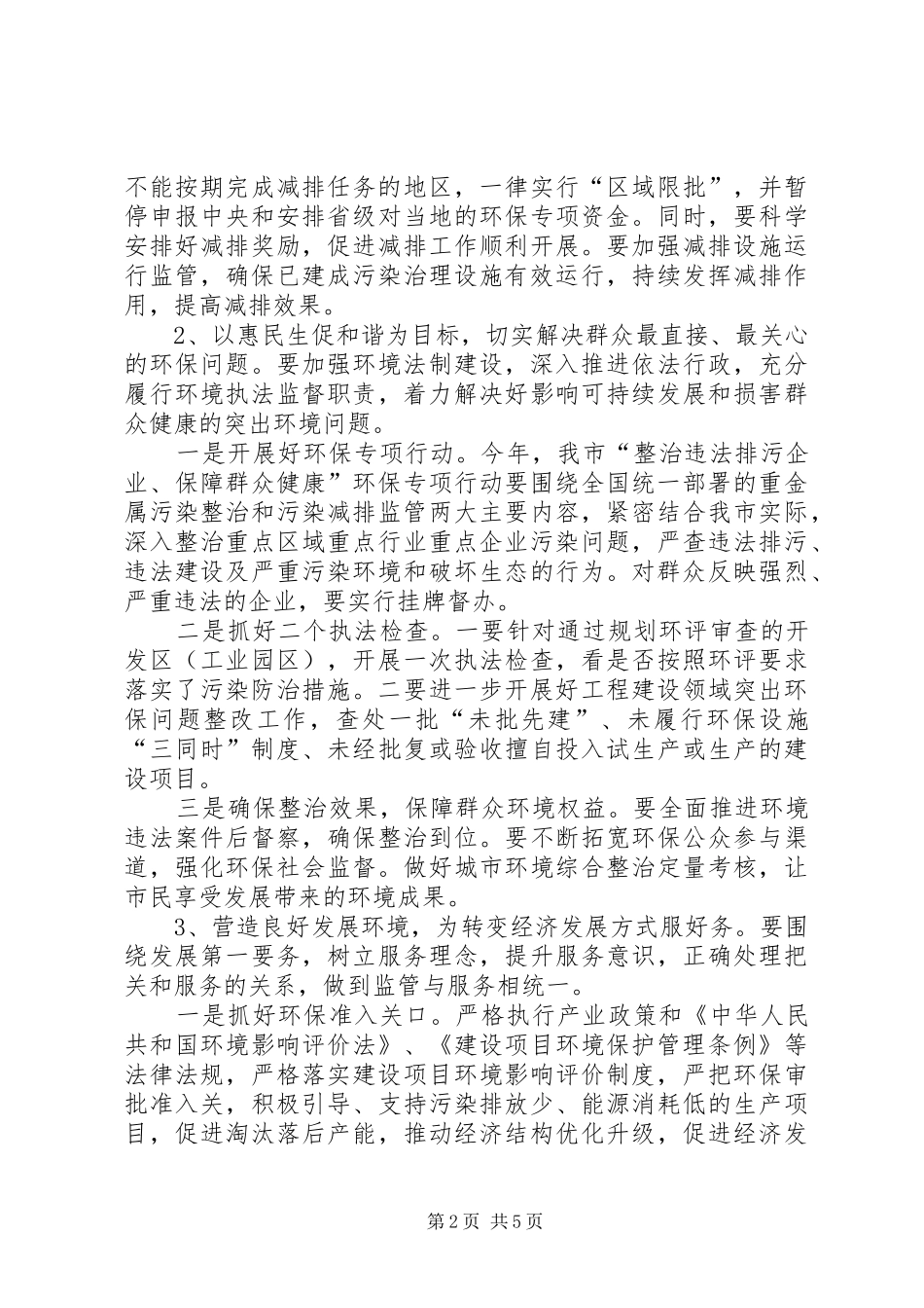 环保局上半年汇报材料_第2页