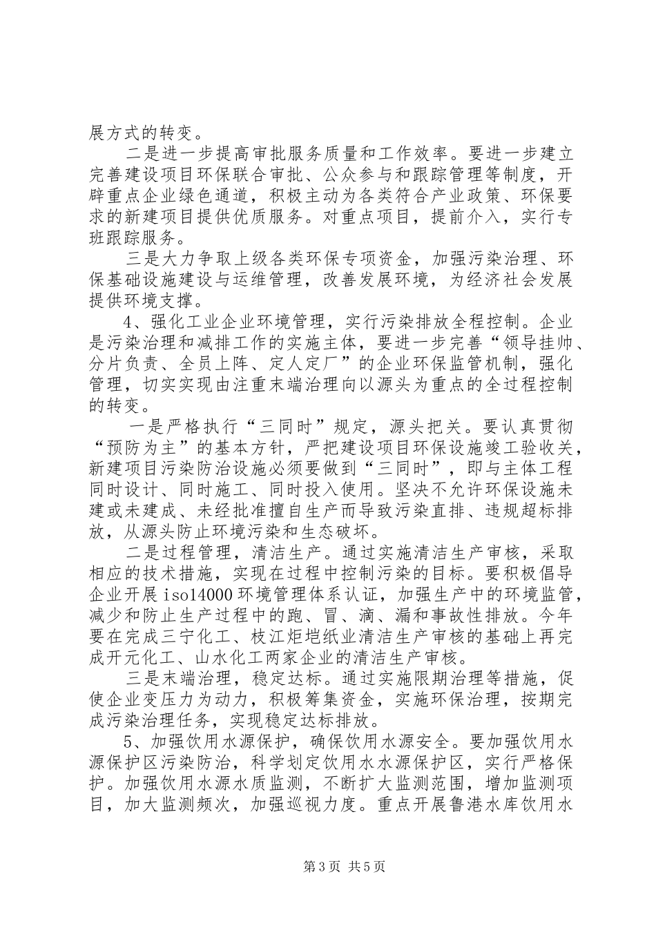 环保局上半年汇报材料_第3页