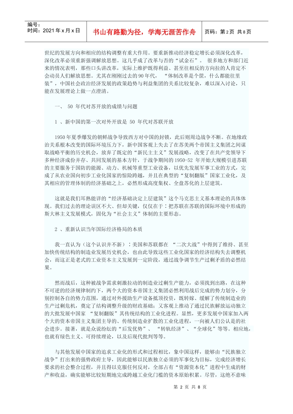中国三次对外开放的“收益和成本”_第2页