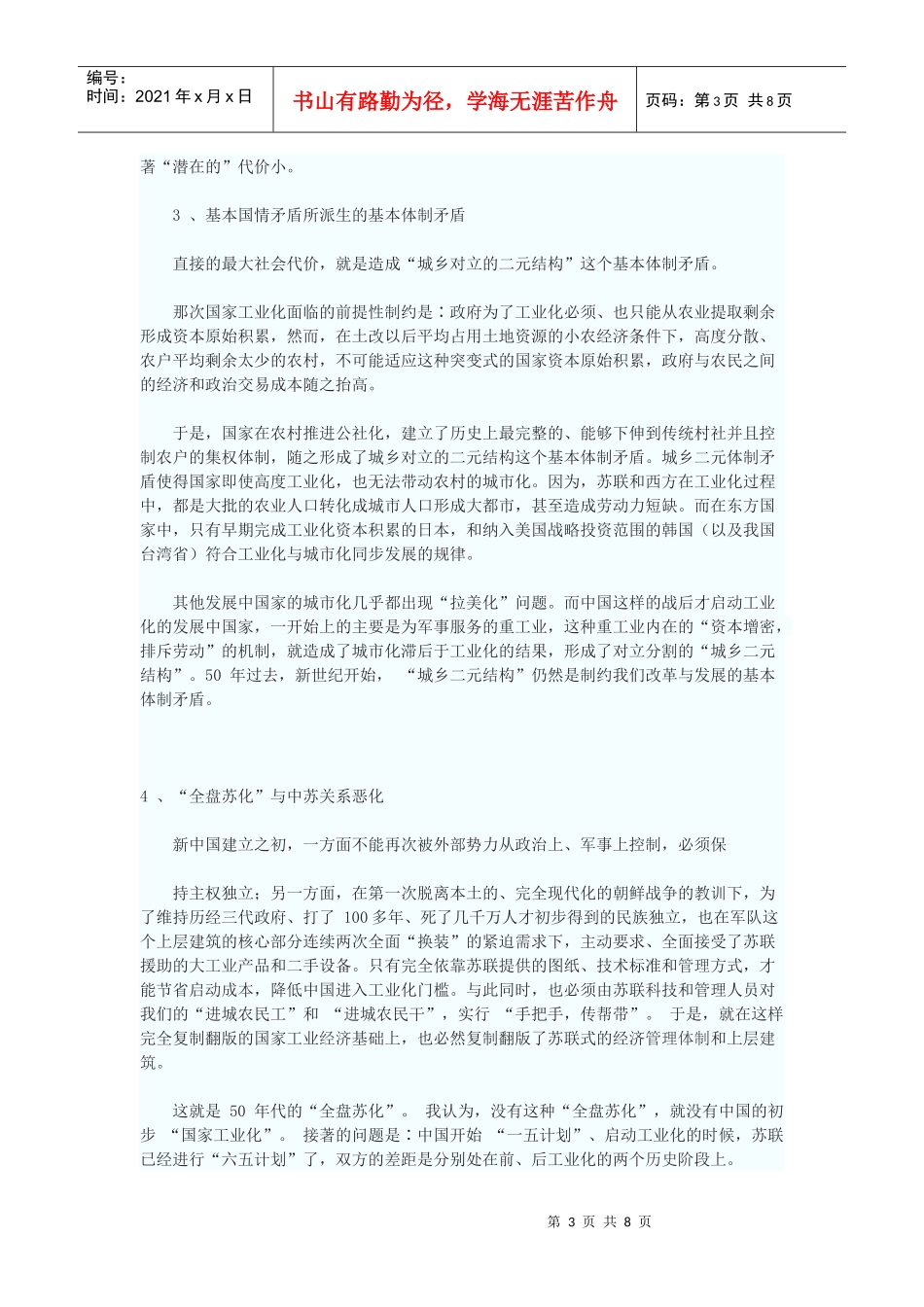 中国三次对外开放的“收益和成本”_第3页