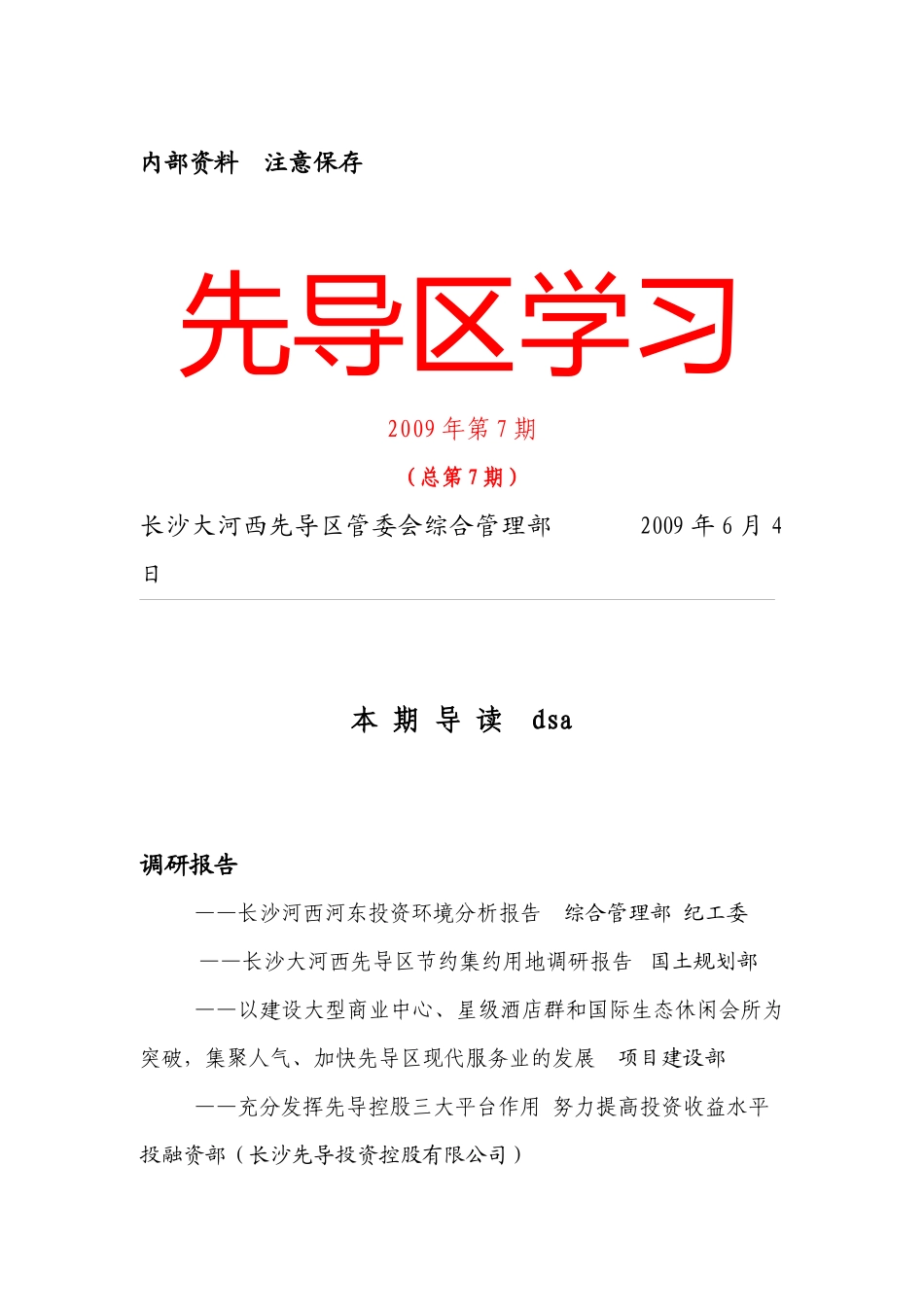 长沙投资环境最新分析报告_第1页