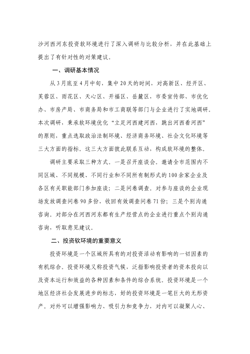 长沙投资环境最新分析报告_第3页