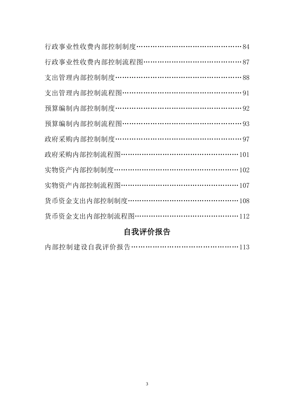 某中心学校内部控制规范_第3页