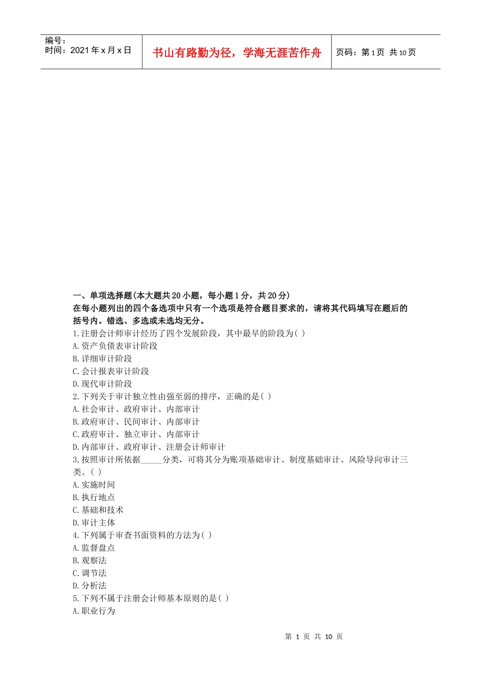 自考《审计学》考试真题与答案_第1页