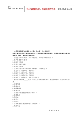 自考《审计学》考试真题与答案