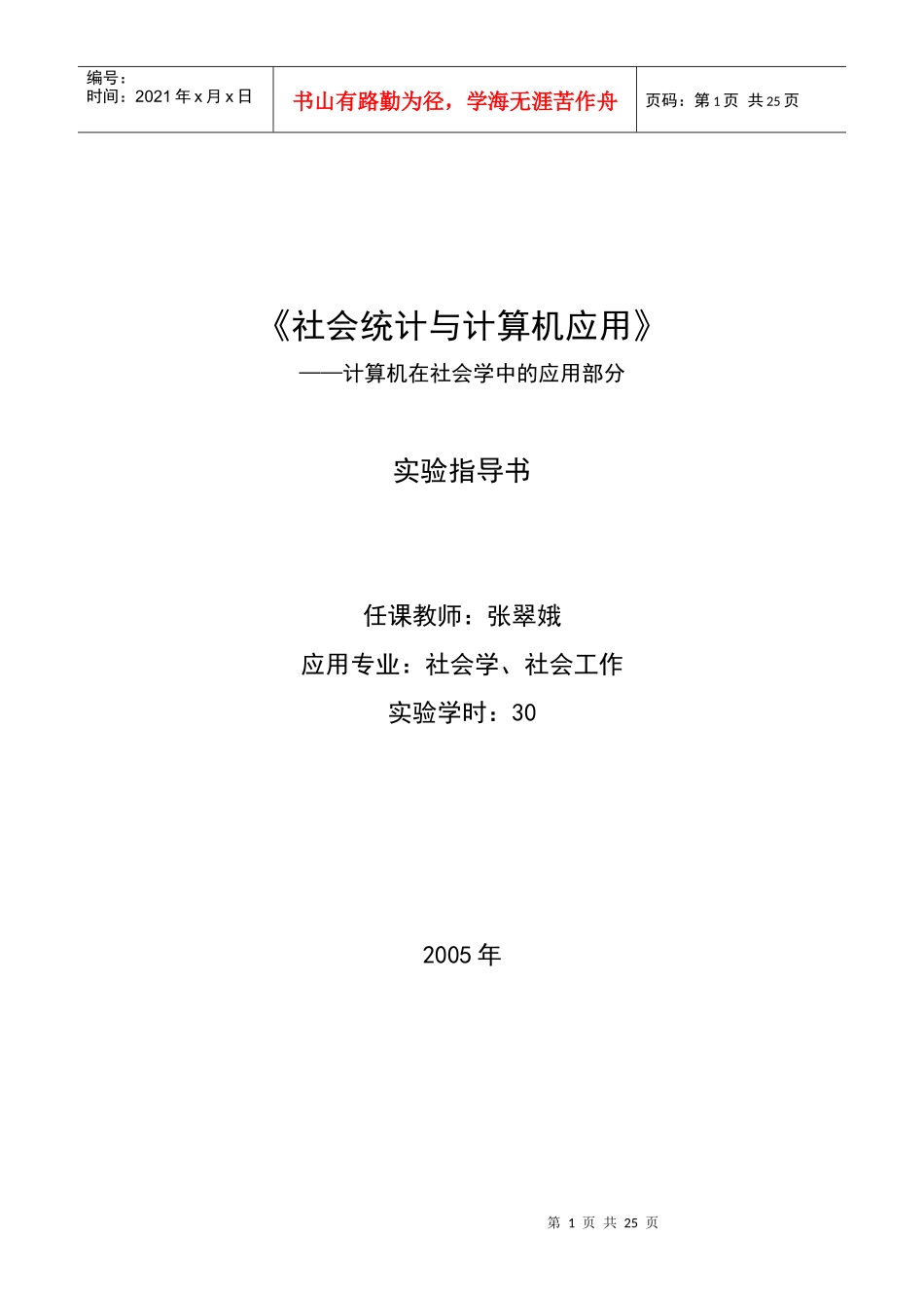 实验指导书下载doc-《计算在社会经济中的应用》实验指导_第1页