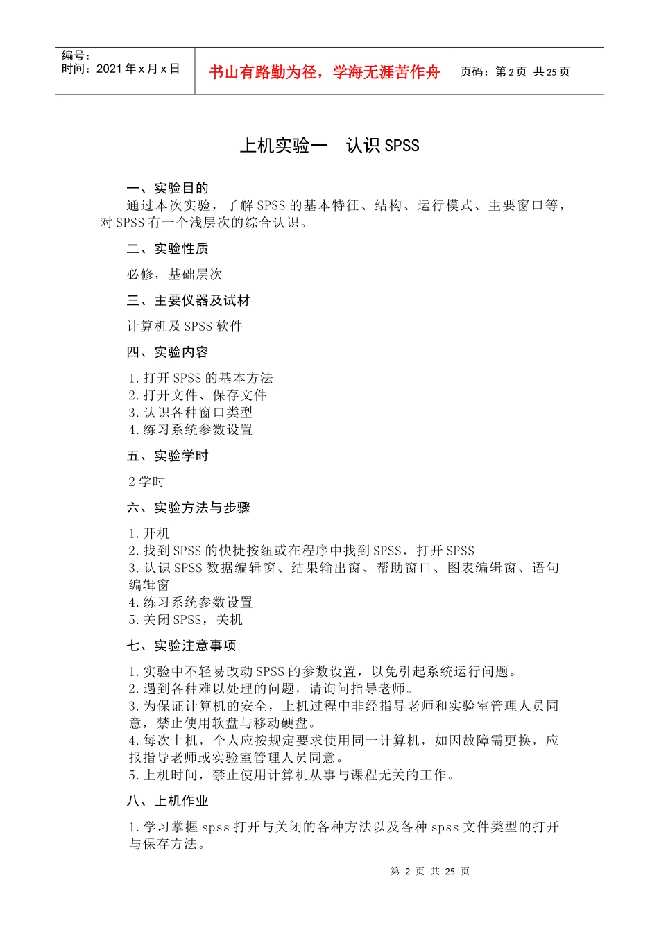 实验指导书下载doc-《计算在社会经济中的应用》实验指导_第2页