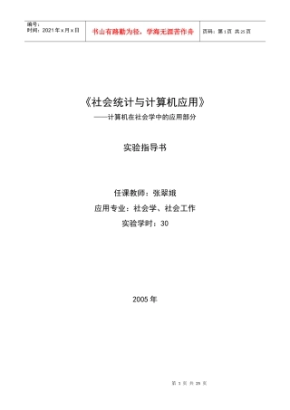实验指导书下载doc-《计算在社会经济中的应用》实验指导