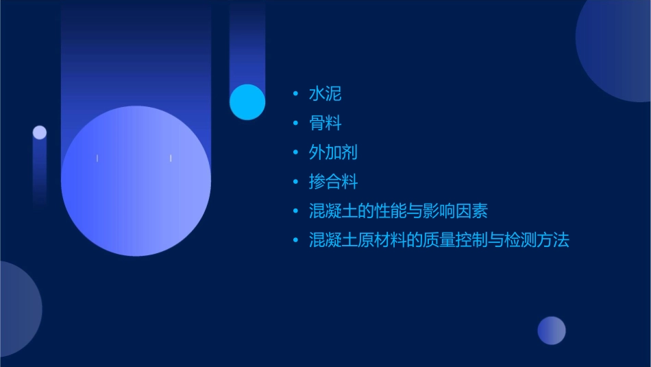 混凝土原材料课件_第2页