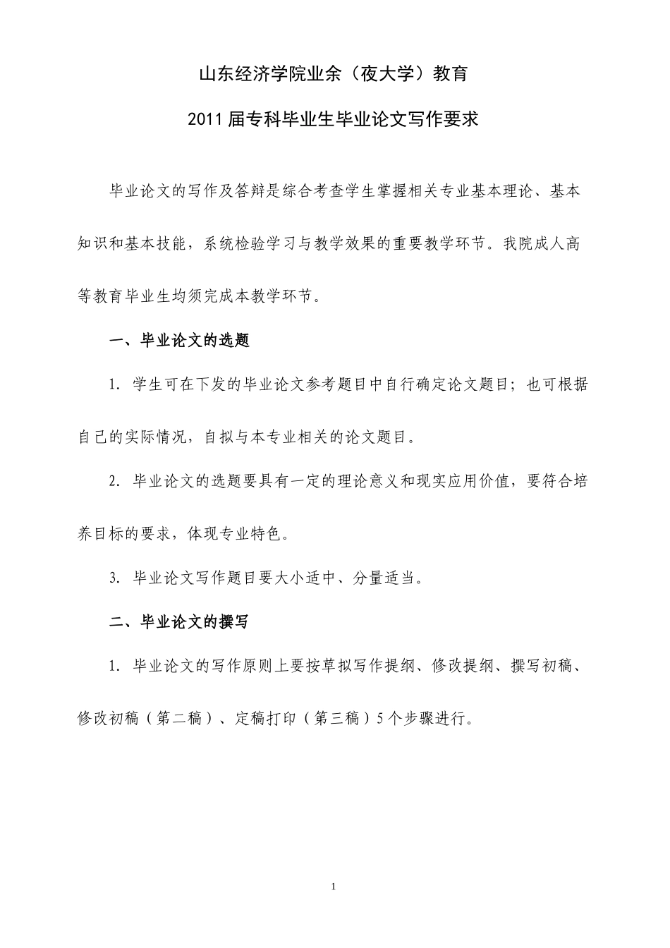 山东经济学院业余（夜大学）教育_第1页