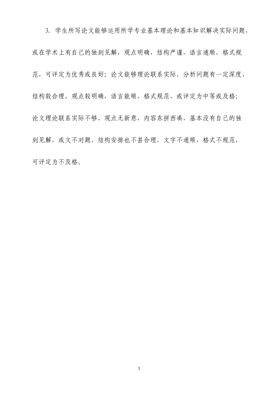 山东经济学院业余（夜大学）教育_第3页